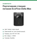 Портативная станция питания EcoFlow Delta Max (1600)