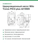 Циркуляционный насос Wilo Yonos PICO plus 4215505 25/1-6, 130 мм