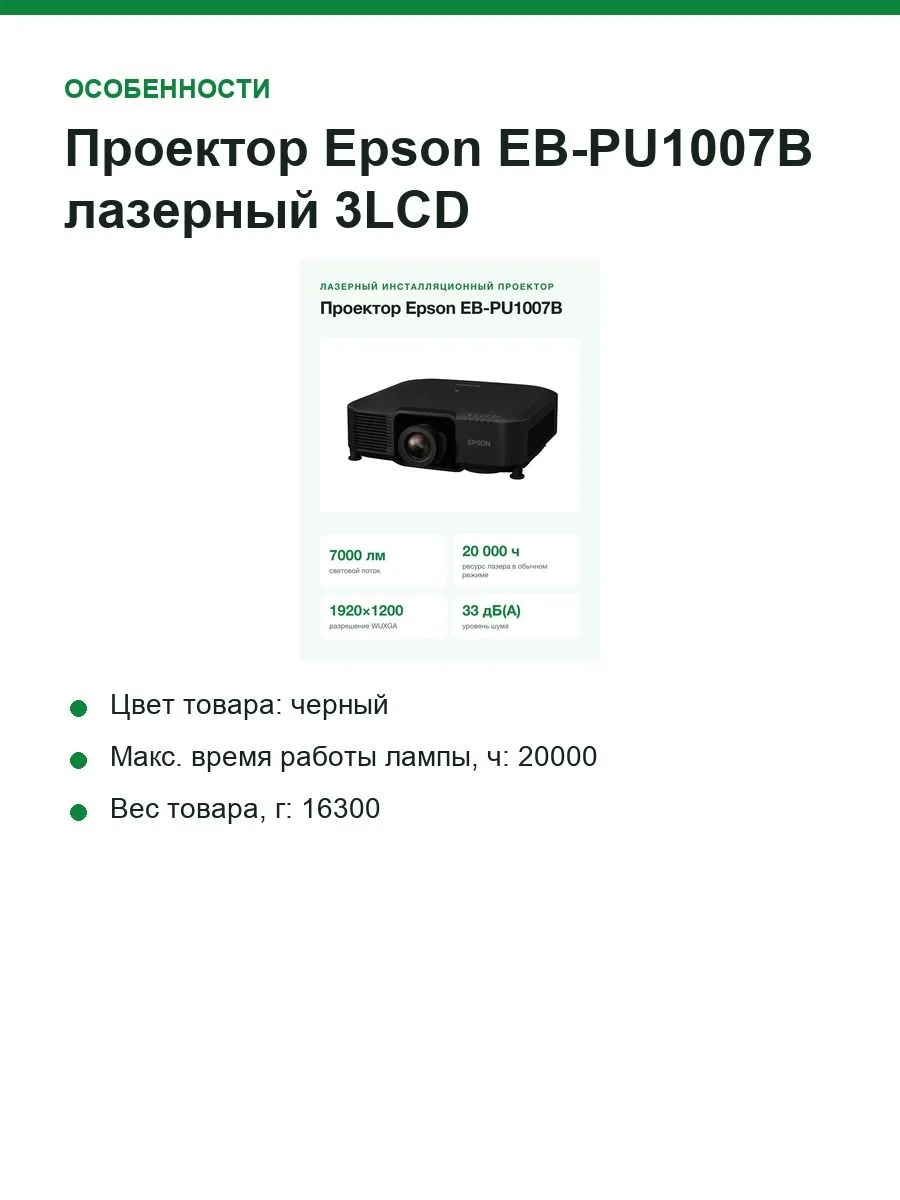 Проектор Epson EB-PU1007B лазерный 3LCD, WUXGA, 7000 лм, инсталляционный, без объектива, HDBaseT — фото 4 из 11