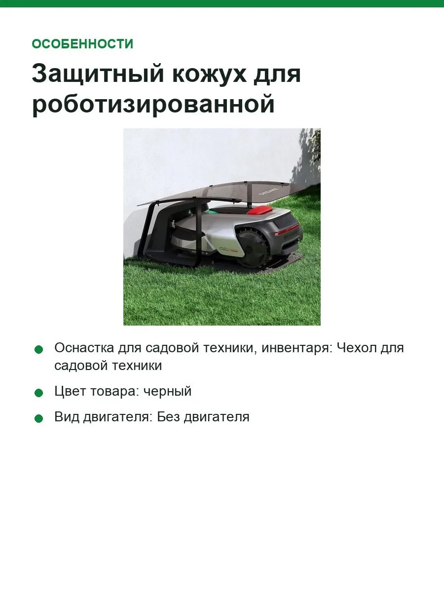 Защитный кожух для роботизированной газонокосилки Dreame Roboticmower Garage MMGA20 — фото 4 из 6