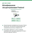 Шлифмашина эксцентриковая Festool ROTEX RO 125 FEQ-Plus, 500 Вт, 125 мм, в Systainer³