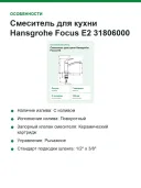 Смеситель для кухни Hansgrohe Focus E2 31806000