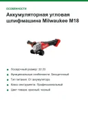 Аккумуляторная угловая шлифмашина Milwaukee M18 FSAG125X-502X 4933478430