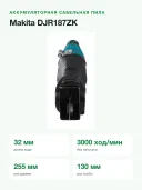 Аккумуляторная сабельная пила Makita DJR187ZK, зеленый черный