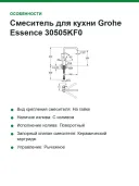 Смеситель для кухни Grohe Essence 30505KF0