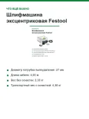 Шлифмашина эксцентриковая Festool ROTEX RO 125 FEQ-Plus, 500 Вт, 125 мм, в Systainer³
