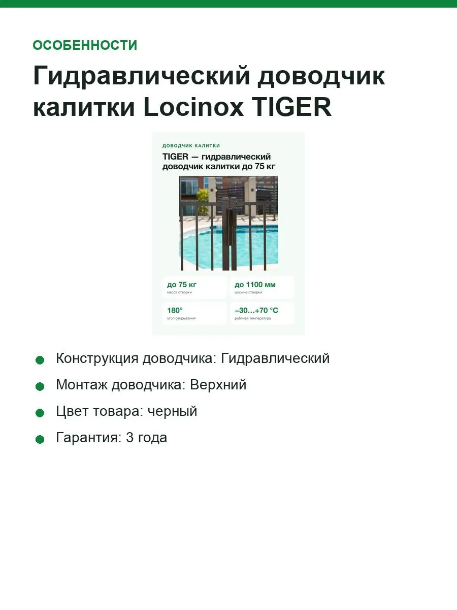 Гидравлический доводчик калитки Locinox TIGER чёрный RAL 9005, до 75 кг и 1100 мм — фото 4 из 11