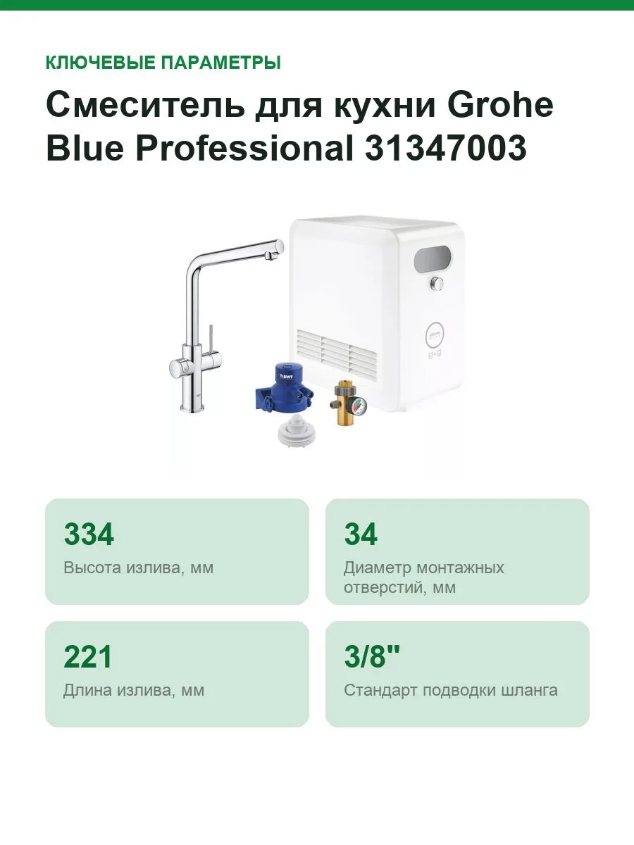 Смеситель для кухни Grohe Blue Professional 31347003, с функцией очистки водопроводной воды — фото 2 из 8