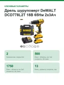Дрель шуруповерт DeWALT DCD778L2T 18В 65Нм 2х3Ач