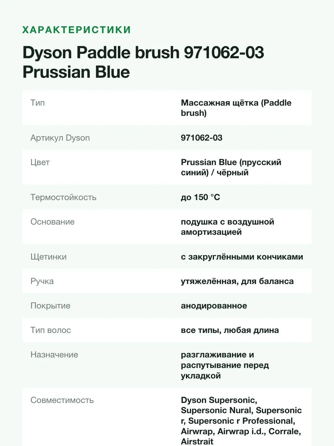 Массажная щётка для волос Dyson Paddle brush 971062-03, цвет Prussian Blue, до 150 °C — фото 8 из 11