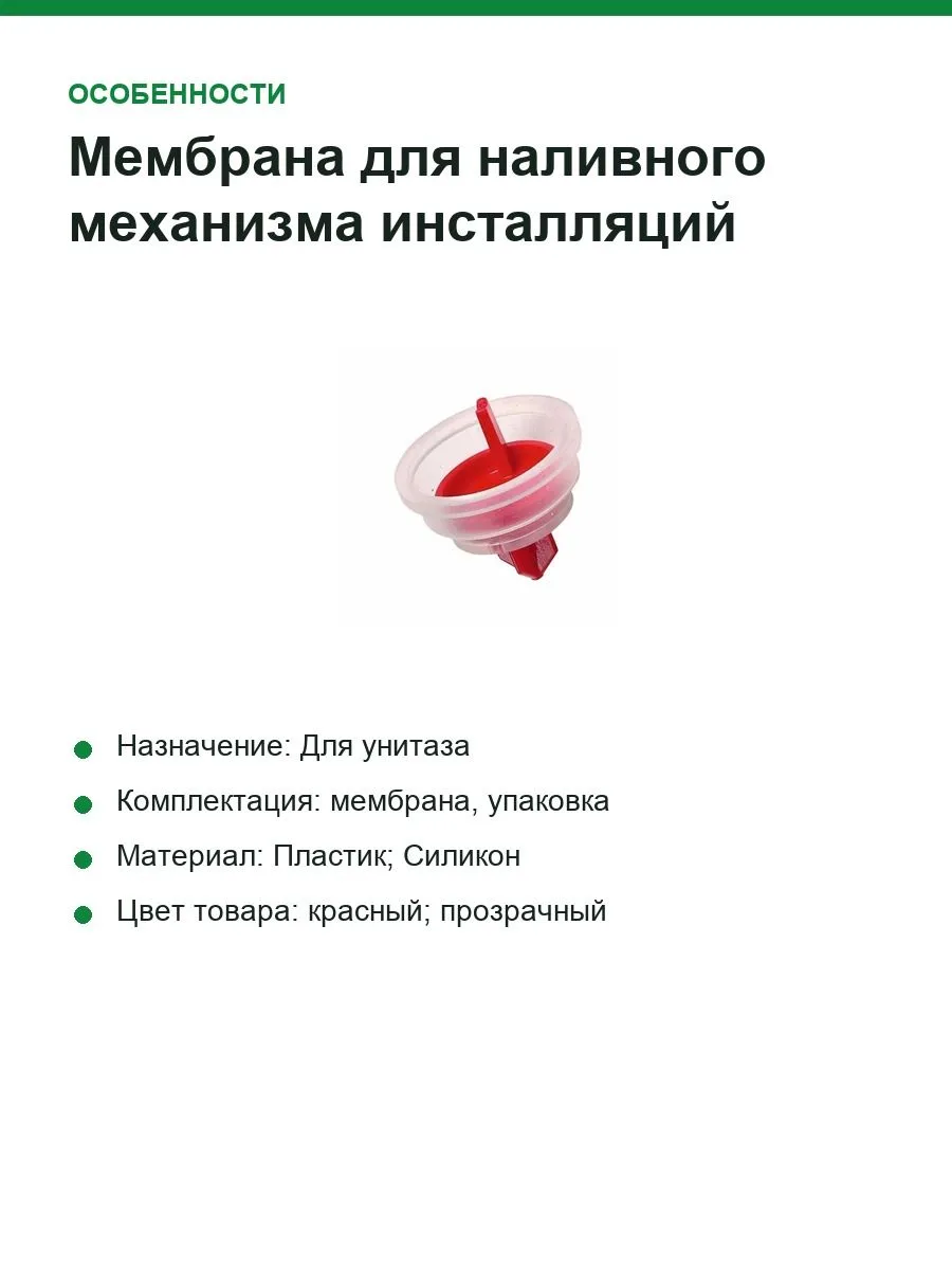 Мембрана для наливного механизма инсталляций Grohe DAL 43733000 — фото 4 из 8