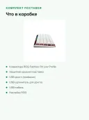 Клавиатура беспроводная игровая ASUS ROG Falchion RX Low Profile, 65 %, RX Red, Bluetooth/2,4 ГГц/USB, RGB, белая