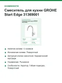Смеситель для кухни GROHE BauEdge 31369001