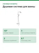 Душевая система для ванны, с термостатом, EcoSmart Hansgrohe Vernis Blend 26089000