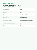 Аккумулятор DeWALT DCB184-XJ 18 В 5,0 А·ч XR Li-Ion