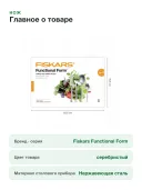 Набор ножей Fiskars Functional Form (1002958), 4 персоны,16 предметов