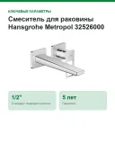 Смеситель для раковины Hansgrohe Metropol 32526000
