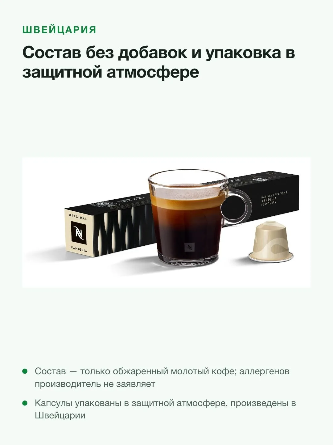 Кофе в капсулах для кофемашин Nespresso Barista Creations Vaniglia, 10 капсул — фото 7 из 8
