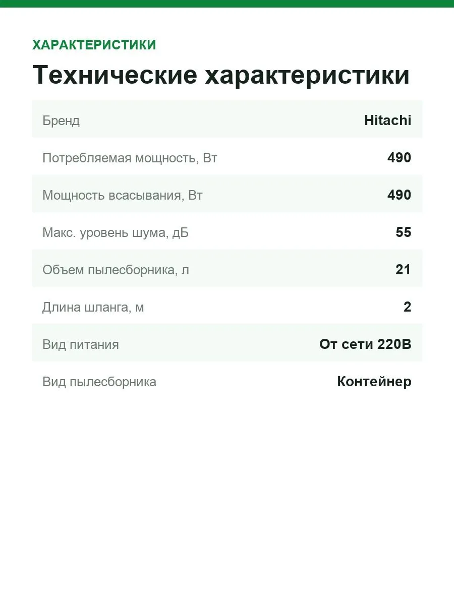Традиционный строительный пылесос для сухой уборки Hitachi CV-975FC — фото 3 из 7