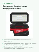 Винтоверт ударный аккумуляторный Milwaukee M18 FID3MC-502X 18 В, 226 Нм, 2 АКБ 5 А·ч, фонарь, кейс
