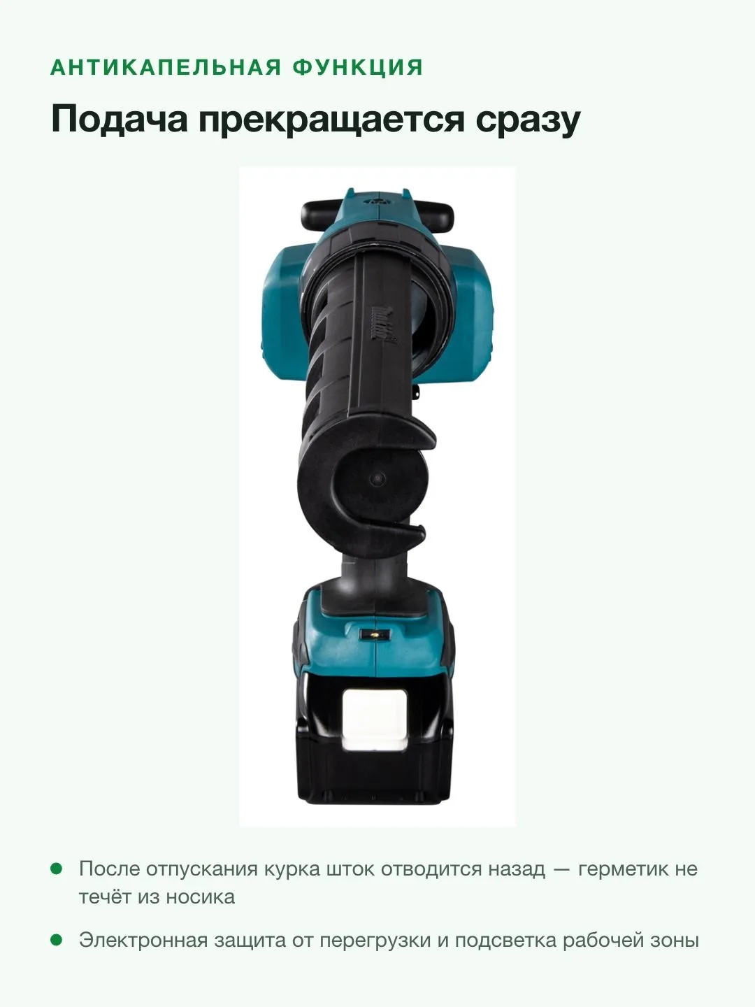 Аккумуляторный пистолет для герметика Makita DCG180RYE, зеленый/черный — фото 4 из 8