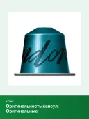 Кофе в капсулах Nespresso Original Indonesia