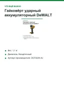 Гайковёрт ударный аккумуляторный DeWALT DCF922N-XJ, 18 В XR, 1/2", 406 Нм, без АКБ и ЗУ