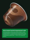 Кофе в капсулах для кофемашин Nespresso Barista Creations Cioccolatino, 10 капсул