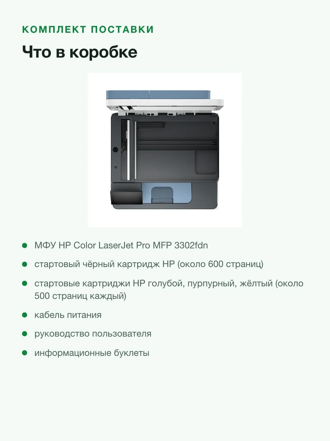 МФУ лазерное цветное HP Color LaserJet Pro MFP 3302fdn, печать/копирование/сканирование/факс, дуплекс, Ethernet — фото 9 из 11