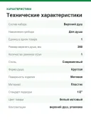 Верхний душ Hansgrohe Pulsify 24140700
