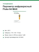 Пирометр инфракрасный Fluke 64 MAX, −30…+600 °C, оптика 20:1, память на 99 измерений