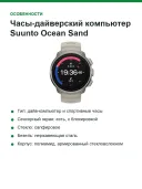 Часы-дайверский компьютер Suunto Ocean Sand, AMOLED 1,43", GPS, 100 м, до 60 м погружение (SS050984000)