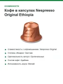 Кофе в капсулах Nespresso Original Ethiopia