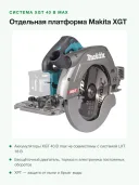 Пила дисковая аккумуляторная XGT Makita HS011GZ 270мм (40V; Li-ion) (без аккумулятора и зарядного устройства)