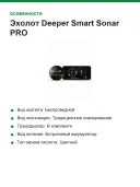 Эхолот Deeper Smart Sonar PRO (DP1H20S10)