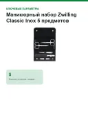 Mаникюрный набор Zwilling Classic Inox 5 предметов 97458-004, чёрный
