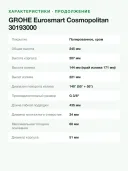 Смеситель для кухни GROHE Eurosmart Cosmopolitan 30193000 однорычажный, вылет 221 мм, хром