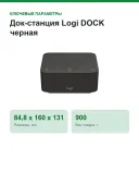 Док-станция Logi DOCK черная (986-000020)