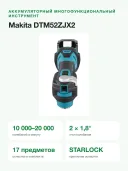 Аккумуляторный мультитул Makita DTM52ZJX2, зеленый/черный, без ЗУ