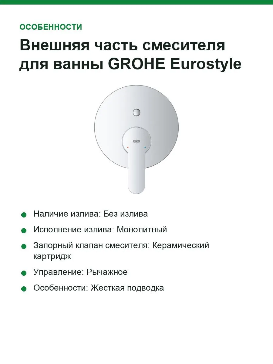 Внешняя часть смесителя для ванны GROHE Eurostyle Cosmopolitan 24052002 — фото 4 из 7