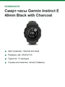 Смарт-часы Garmin Instinct E 40mm Black with Charcoal Band, черный браслет, 010-02932-00