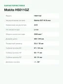 Пила дисковая аккумуляторная XGT Makita HS011GZ 270мм (40V; Li-ion) (без аккумулятора и зарядного устройства)