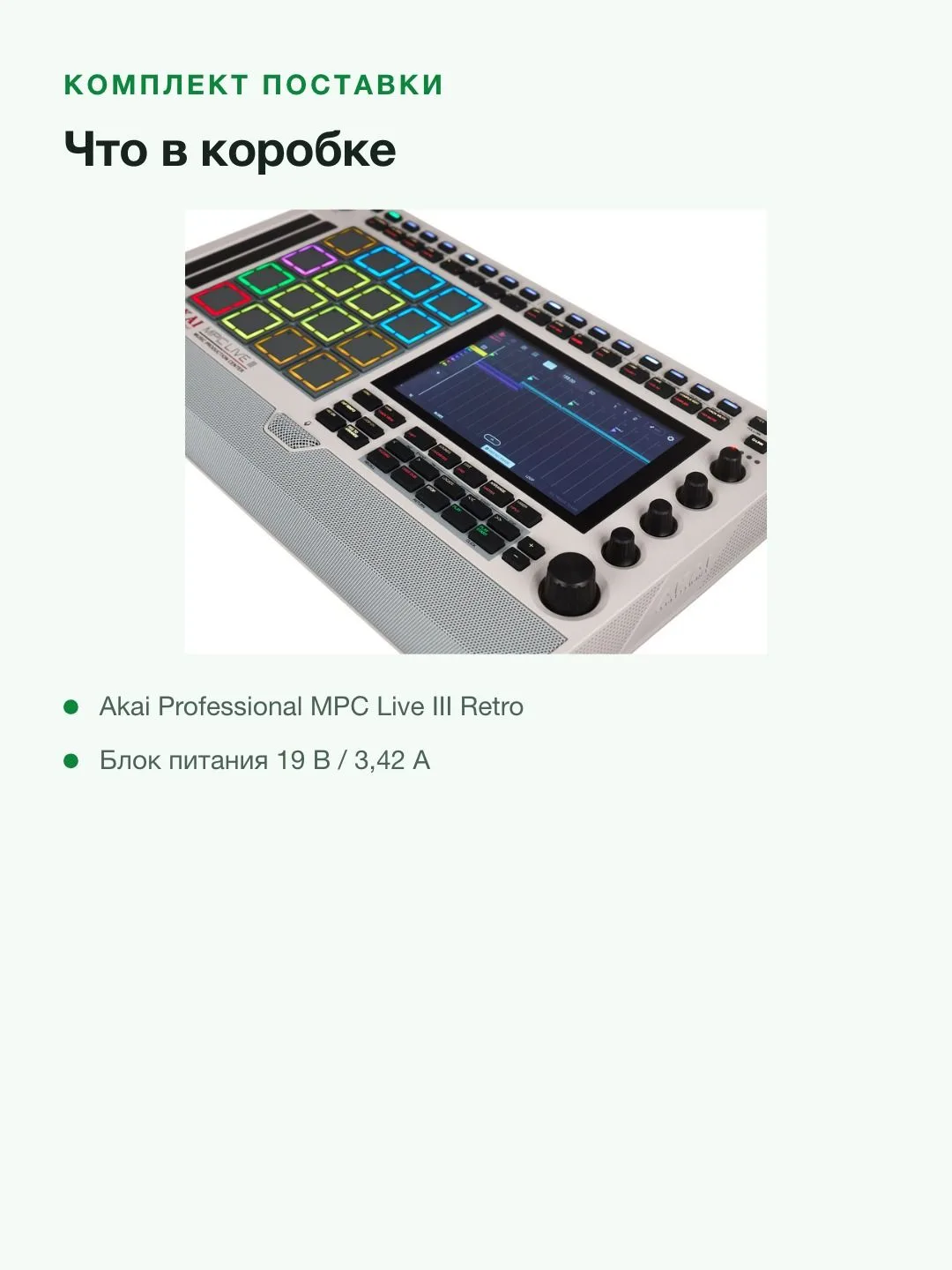 Сэмплер грувбокс Akai Professional MPC Live III Retro, 16 пэдов MPCe, 128 ГБ, экран 6,9" — фото 6 из 8