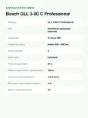 Лазерный нивелир Bosch GLL 3-80 C Professional (0601063R00), синий/черный