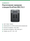 Портативная зарядная станция EcoFlow DELTA 2 Max (EFD350)