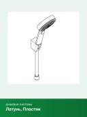 Душевой набор с держателем 105 3jet Relaxation Hansgrohe Pulsify Select S 24302000