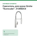 Смеситель для кухни Grohe "Eurocube". 31395DC0