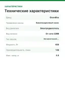 Насос санитарный Grundfos Sololift 2 WC-3 97775315