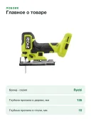 Лобзик аккумуляторный бесщеточный RYOBI RJS18BX-0 One+ 5133006438, без АКБ и ЗУ