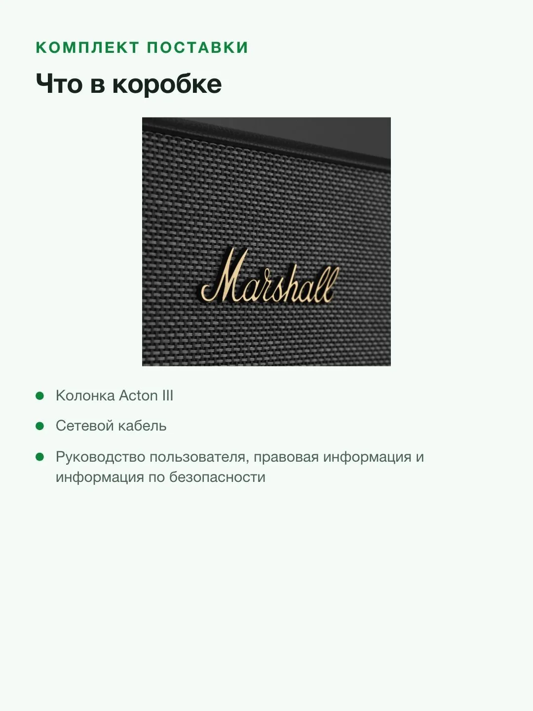 Портативная колонка Marshall Acton III Black, беспроводная, Bluetooth 5,2, 95 дБ — фото 9 из 11